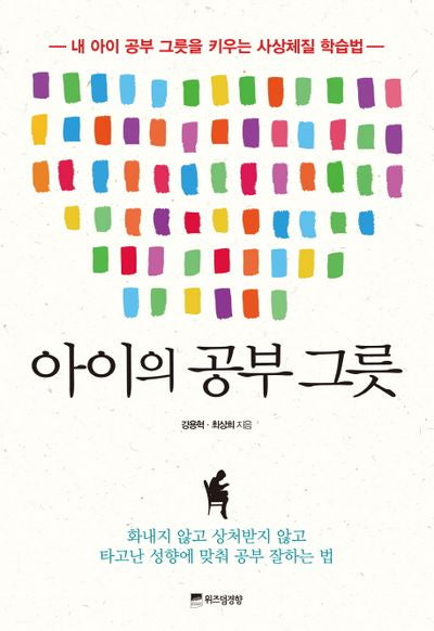 아이의 공부 그릇
