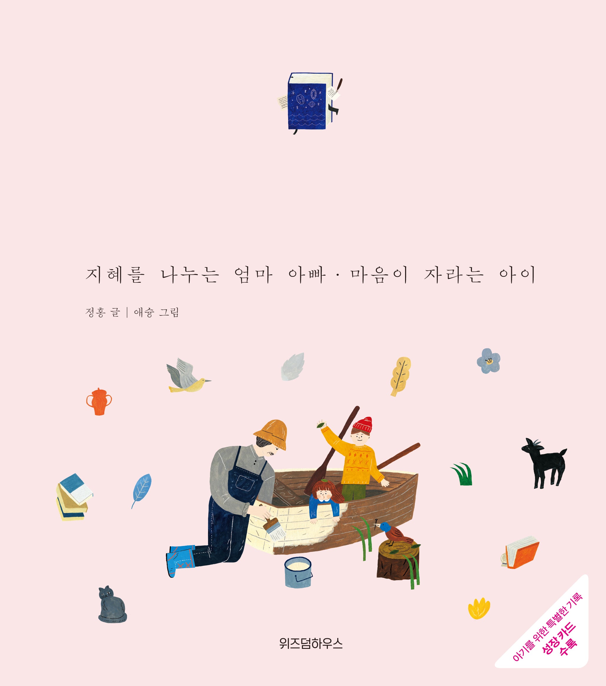하루 5분 탈무드 태교 동화(양장본 Hardcover)