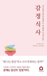 감정 식사