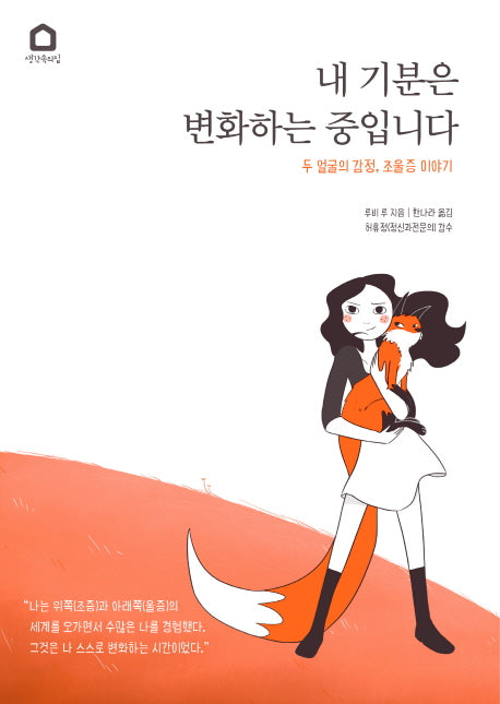 내 기분은 변화하는 중입니다