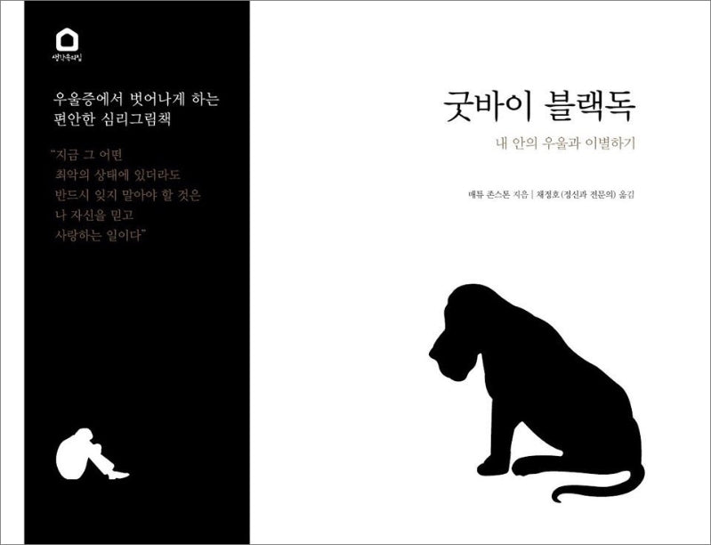 굿바이 블랙독