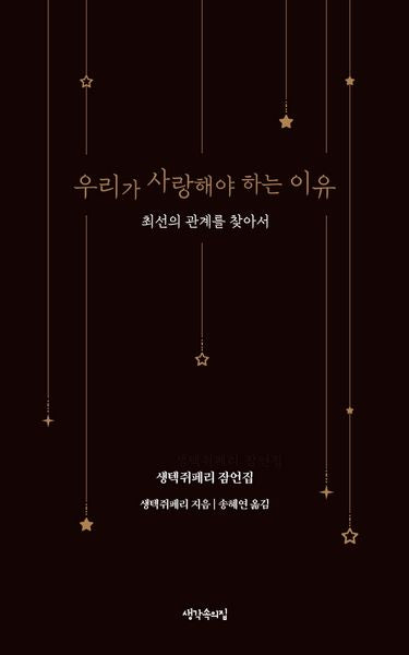 우리가 사랑해야 하는 이유