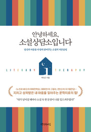 안녕하세요, 소설상담소입니다