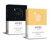 하루명상(세트)(양장본 Hardcover)(전2권)