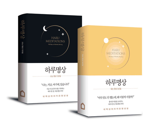 하루명상(세트)(양장본 Hardcover)(전2권)