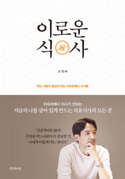 이로운 식사