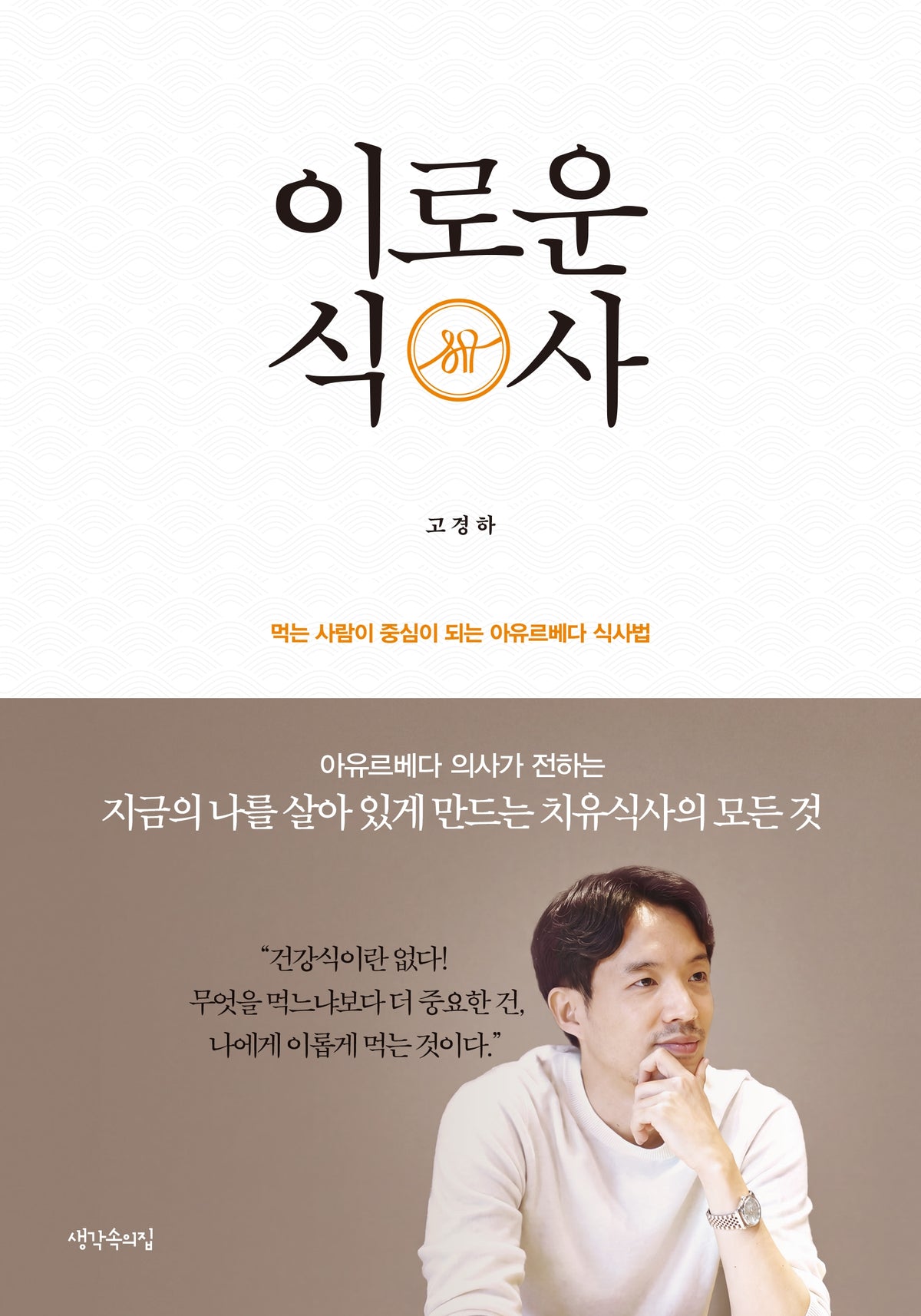 이로운 식사