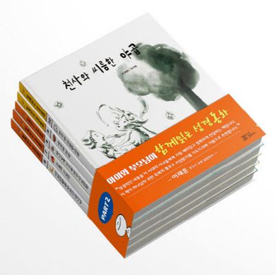 함께읽는 성경동화 Part 2 세트(양장본 Hardcover)(전5권)