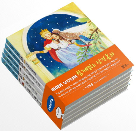 함께읽는 성경동화 Part 6 세트(양장본 Hardcover)(전5권)