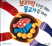 보리떡 다섯 개와 물고기 두 마리(함께 읽는 성경동화 신약 13)