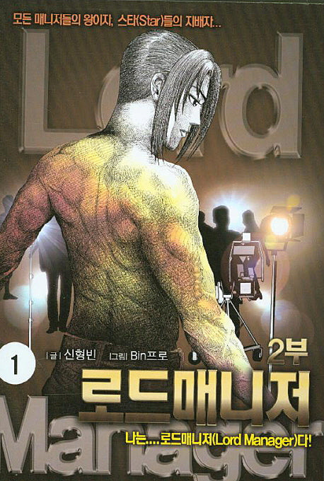 로드매니저 2부 1