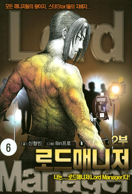 로드매니저 2부 6