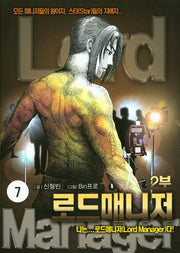 로드매니저 2부 7