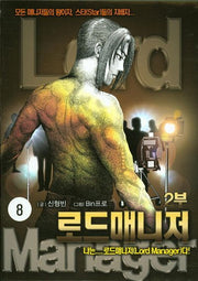 로드매니저 2부 8