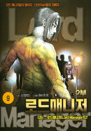 로드매니저 2부 9