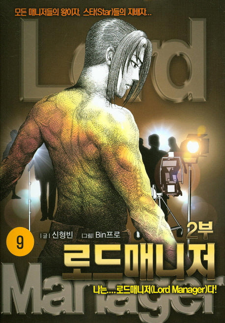 로드매니저 2부 9