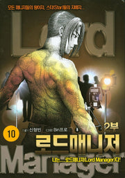 로드매니저 2부 10
