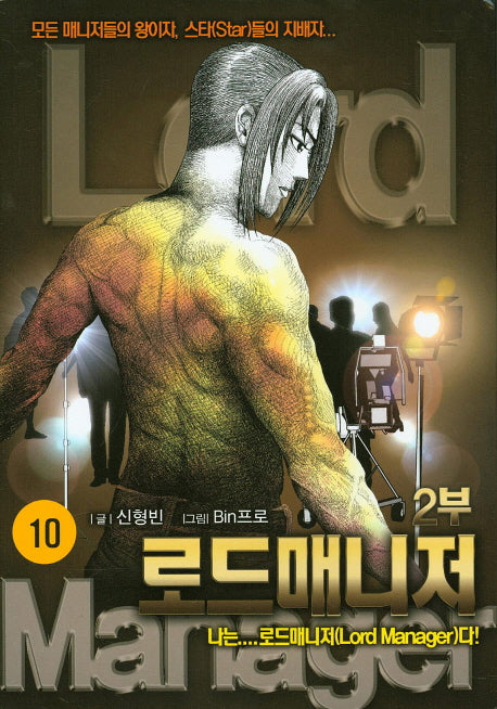 로드매니저 2부 10