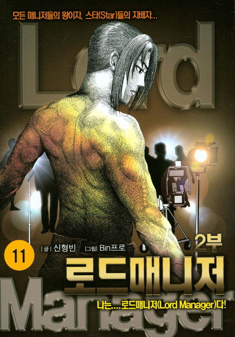 로드매니저 2부 11