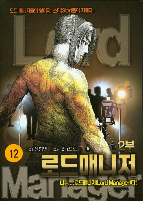 로드매니저 2부 12