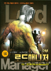로드매니저 2부 14