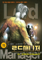 로드매니저 2부 15