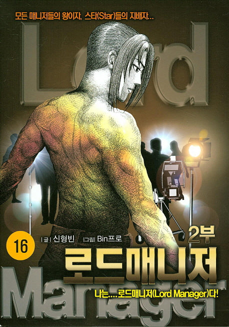 로드매니저 2부 16
