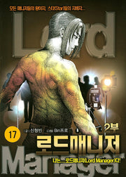 로드매니저 2부 17