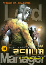 로드매니저 2부 19