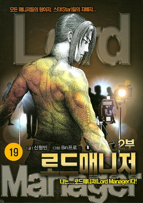 로드매니저 2부 19