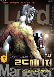 로드매니저 2부 20