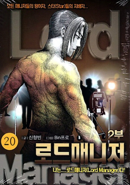 로드매니저 2부 20