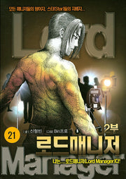 로드매니저 2부 21