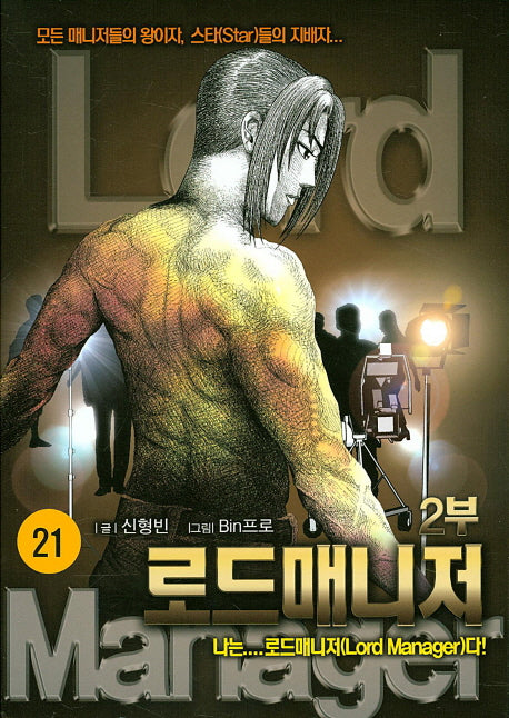 로드매니저 2부 21