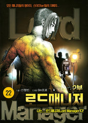 로드매니저 2부 22