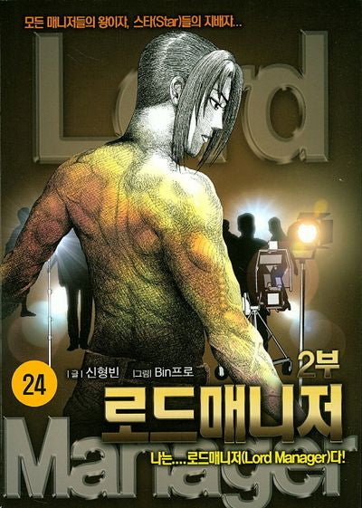 로드매니저 2부 24