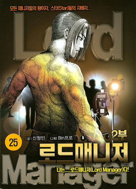 로드매니저 2부 25