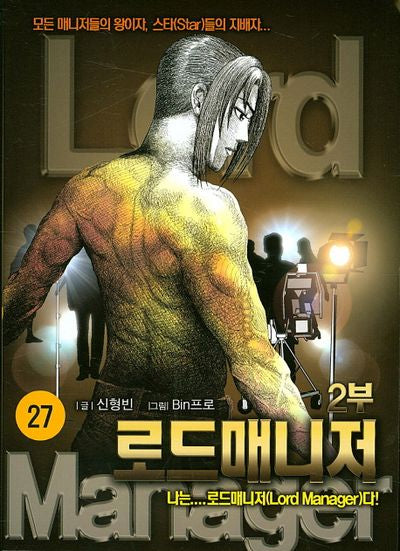 로드매니저 2부 27
