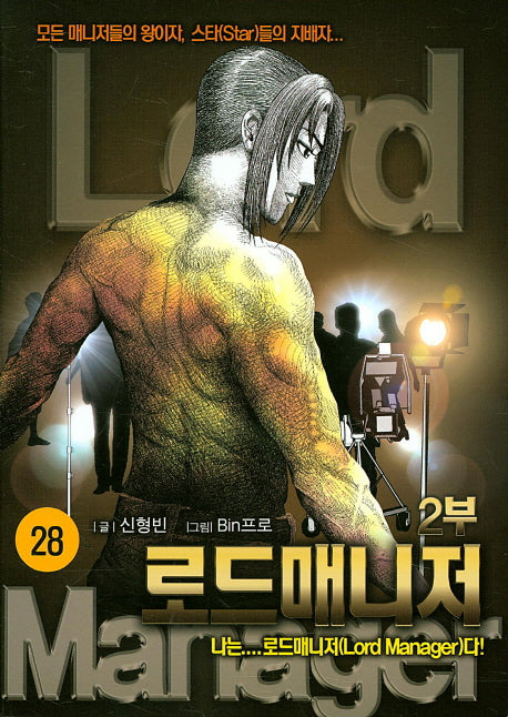 로드매니저 2부 28