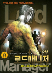 로드 매니저 제2부(29)(완결)
