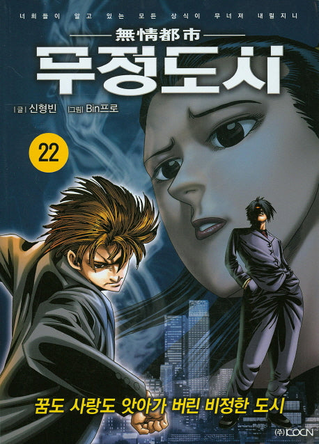 무정도시 22