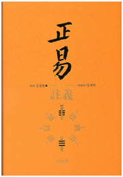 정역주의(양장본 HardCover)