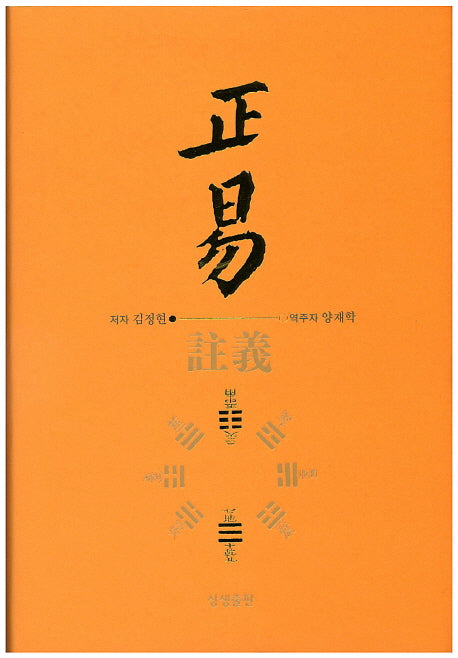 정역주의(양장본 HardCover)
