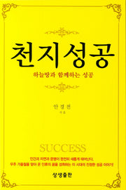 천지성공