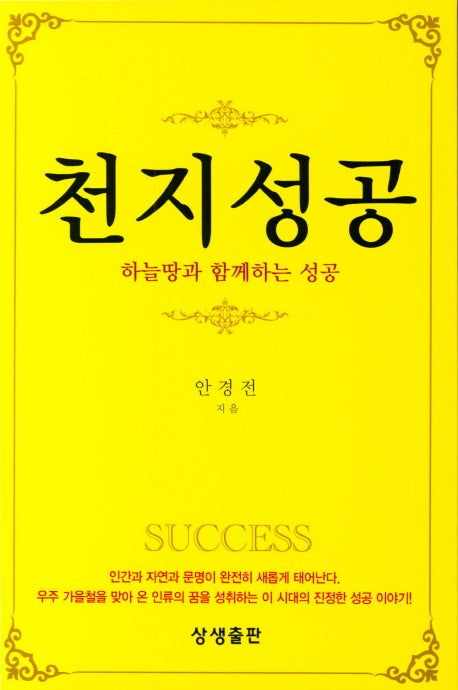 천지성공