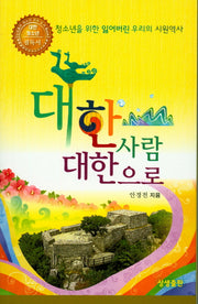 대한사람 대한으로