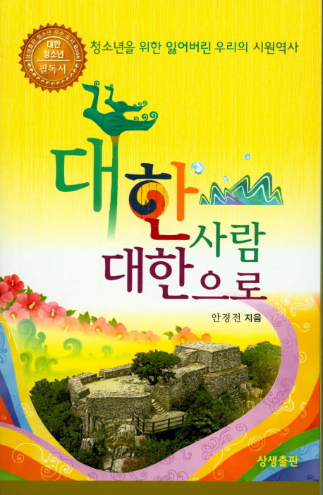 대한사람 대한으로