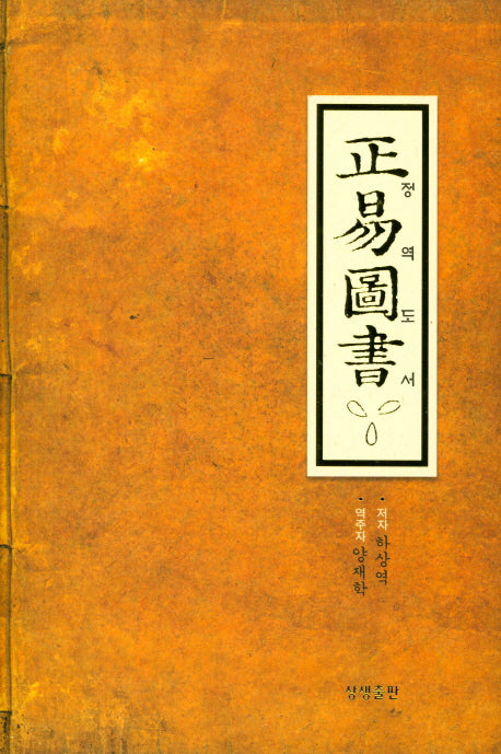 정역도서(양장본 HardCover)