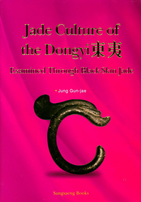 Jade Culture of the Dongyi(양장본 HardCover)