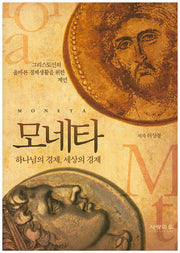 모네타